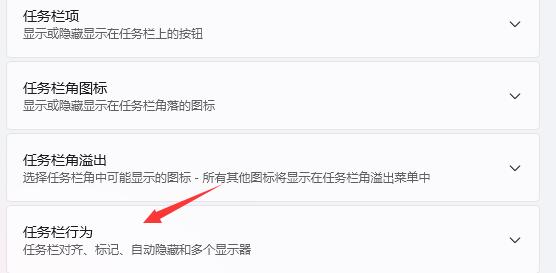 win11的任務欄顯示設置教程