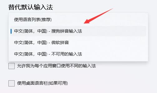 win11開機(jī)輸入法默認(rèn)中文的設(shè)置方法