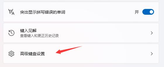 win11開機(jī)輸入法默認(rèn)中文的設(shè)置方法