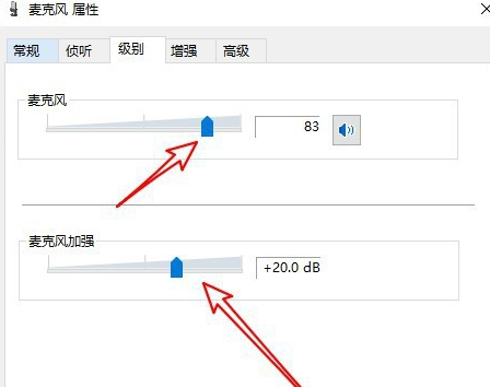 Win10系統麥克風聲音太小