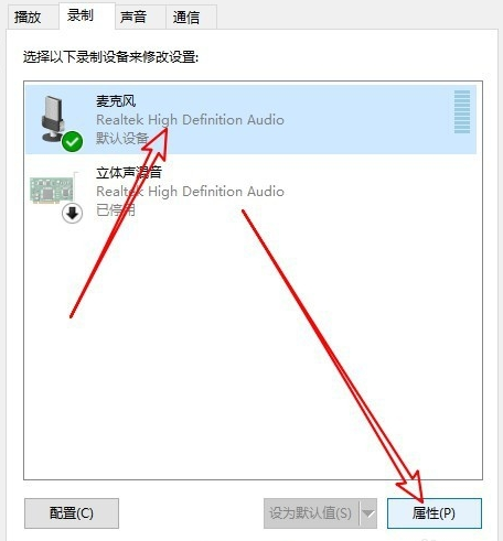 Win10系統麥克風聲音太小