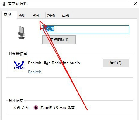 Win10系統麥克風聲音太小