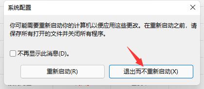 win11開機動畫關閉教程