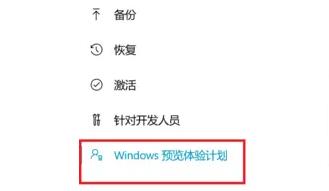 win11預(yù)覽計(jì)劃的退出教程
