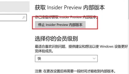 win11預(yù)覽計(jì)劃的退出教程