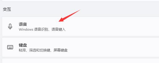 win11語音助手開啟教程