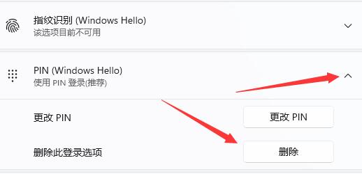 win11pin碼登錄取消教程