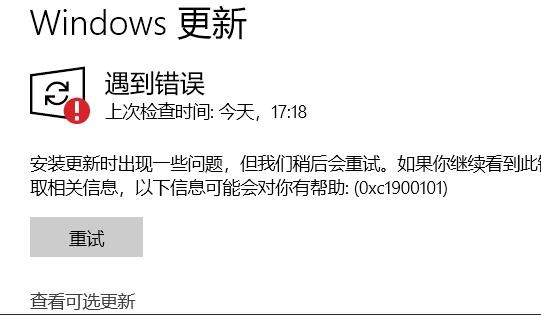 win11更新錯誤0xc1900101解決教程
