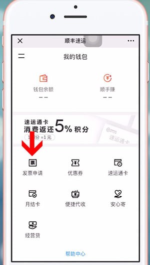微信中順豐開發票的具體操作方法