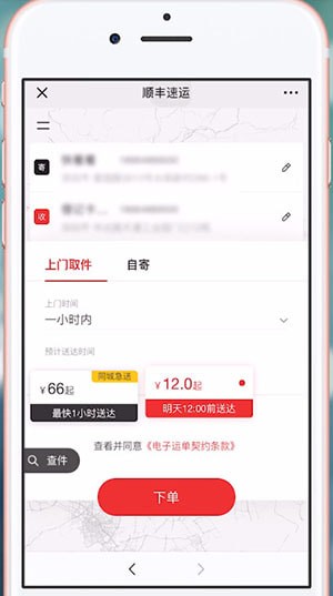 微信中順豐寄快遞的具體操作方法