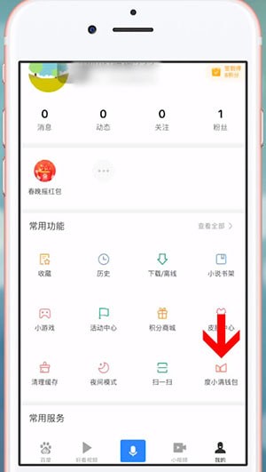 百度APP中錢包解綁具體操作流程