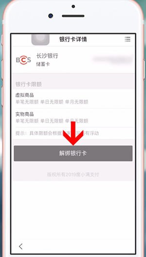 百度APP中錢包解綁具體操作流程