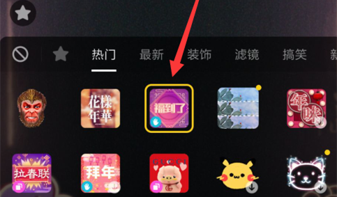 抖音福到了特效如何拍攝？抖音福到了特效拍攝方法介紹！