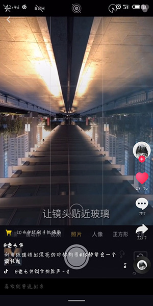 抖音對稱照片怎么拍  抖音對稱照片的拍攝方法