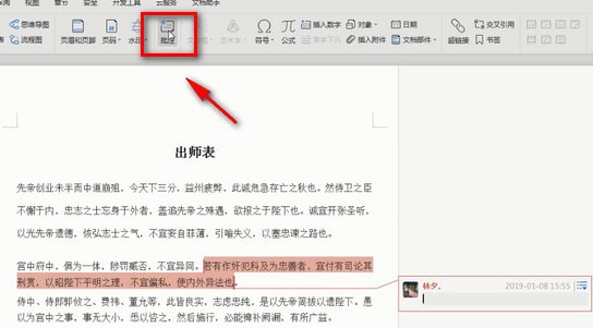 Word中使用批注具體流程介紹