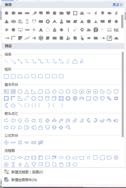 wps中插入互聯網圖形具體步驟介紹