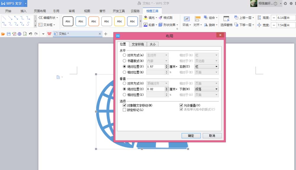 wps中插入互聯網圖形具體步驟介紹