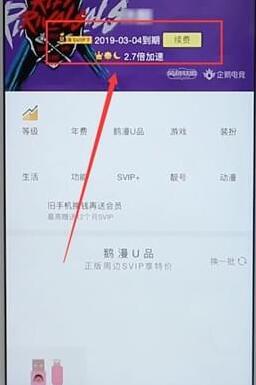 qq查看會(huì)員到期時(shí)間操作流程