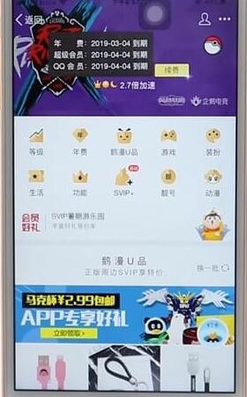 qq查看會(huì)員到期時(shí)間操作流程