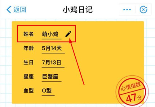 支付寶螞蟻莊園怎么更改小雞姓名 更改教程介紹
