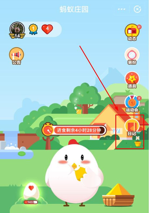 支付寶螞蟻莊園怎么更改小雞姓名 更改教程介紹
