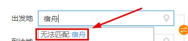 12306訂票起止地填不上的具體處理操作