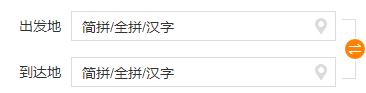 12306訂票起止地填不上的具體處理操作
