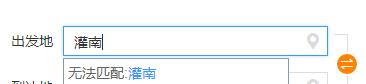 12306訂票起止地填不上的具體處理操作