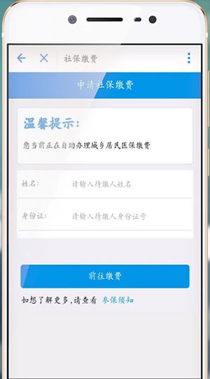 支付寶中怎么交醫保 支付寶中交醫保方法