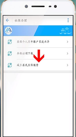 支付寶中怎么交醫保 支付寶中交醫保方法