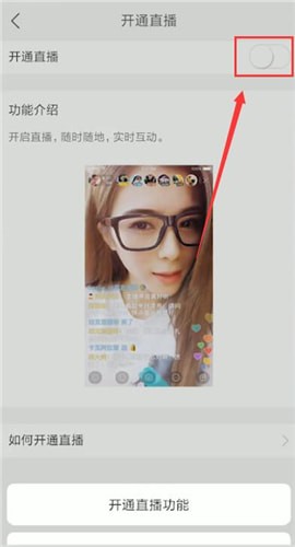 快手中怎么將權限開通 將權限開通方法
