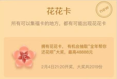 2019支付寶怎么掃出花花卡 支付寶掃什么福字能獲得花花卡