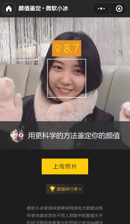 微信顏值測試在哪 微信顏值鑒定入口
