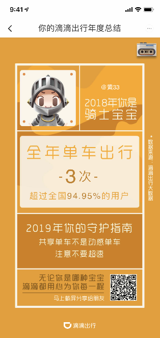 2018滴滴出行年度總結在哪看 滴滴出行2018年度總結查看入口