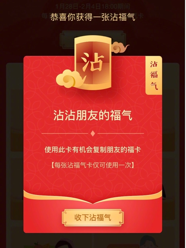 2019支付寶沾福氣卡有什么用 支付寶沾福氣卡作用介紹