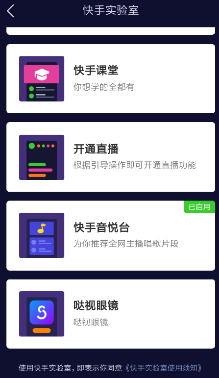 快手音悅臺在哪 快手音悅臺怎么開啟