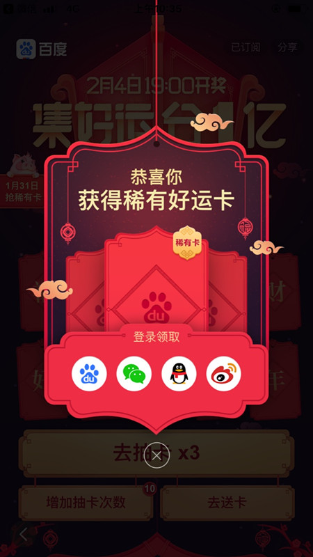 百度集好運卡在哪玩 百度集好運卡活動入口