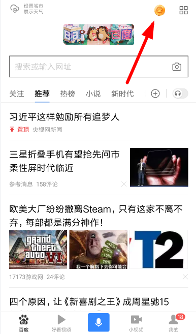 百度春晚紅包怎么提現(xiàn) 百度春晚紅包提現(xiàn)流程介紹