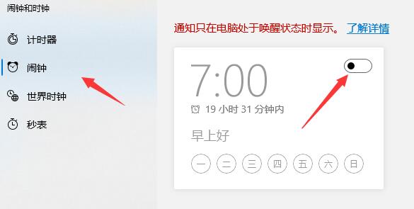 win11鬧鐘設置教程