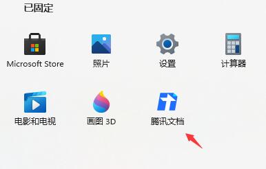 win11快捷方式固定到應用欄教程