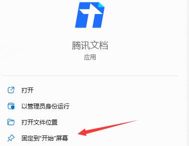 win11快捷方式固定到應用欄教程