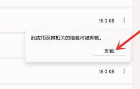 win11系統刪除軟件教程