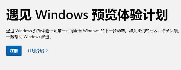 win11體驗計劃加入教程