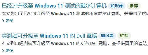 戴爾可以安裝windows11的機(jī)型介紹