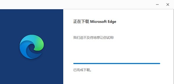 Edge瀏覽器現(xiàn)已上架win11應(yīng)用商店 用戶可一鍵下載安裝