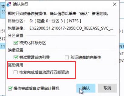 使用優啟通安裝win11系統的方法