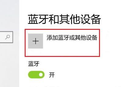win11無法配對ps4手柄解決方法