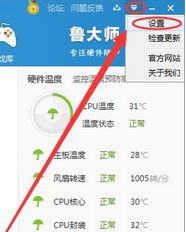 win11魯大師溫度顯示不見了解決方法
