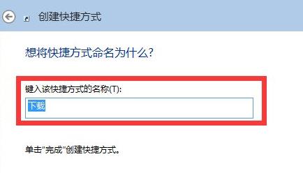 win11創建桌面快捷方式教程