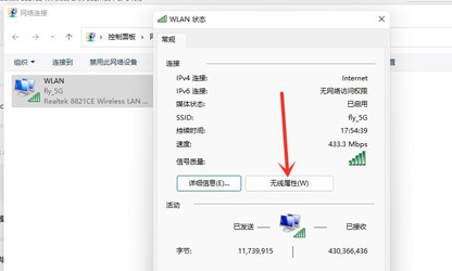 win11查看wifi密碼教程